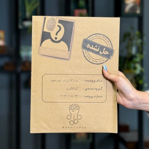 خرید پرونده بمب گذاری در کیپ خوزه