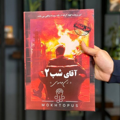 بازی معمایی پرونده آقای شب 2