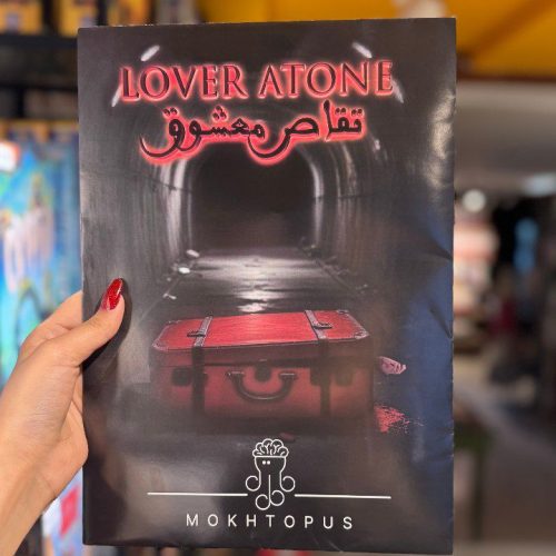 بازی معمایی پرونده تقاص معشوق