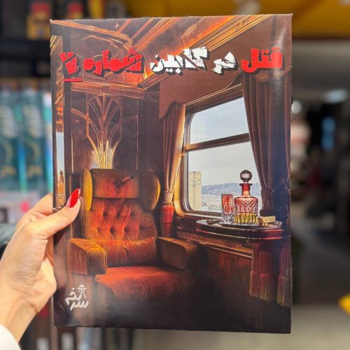 بازی معمایی پرونده قتل در کابین شماره 7