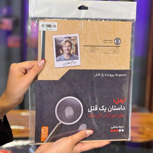 پرونده ایفل یک قتل عاشقانه