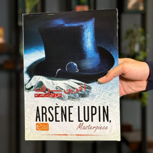 بازی معمایی پرونده آرسن لوپن/ آخرین سرقت Arsene Lupin