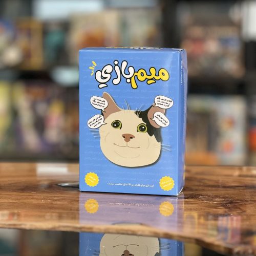 بازی میم بازی