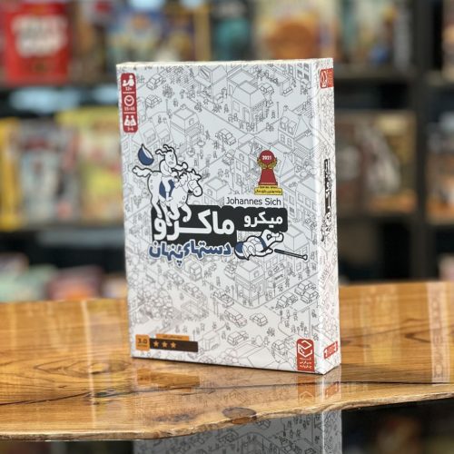 بازی فکری میکرو ماکرو 3 (دست های پنهان)