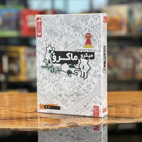 بازی فکری میکرو ماکرو 2  (بازی مرگ)