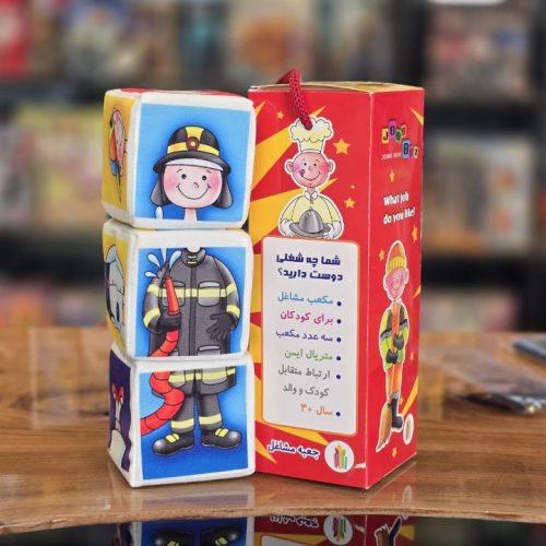 اسباب بازی مکعب مشاغل 3 تایی