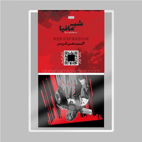 اکسپنشن قرمز شب مافیا