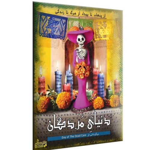 بازی فکری پرونده دنیای مردگان (Day of The Dead)