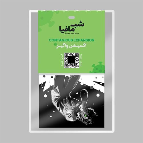 اکسپنشن واگیر شب مافیا