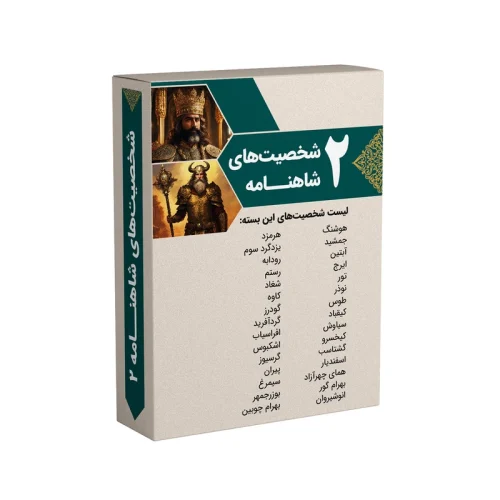 شخصیت های شاهنامه 2