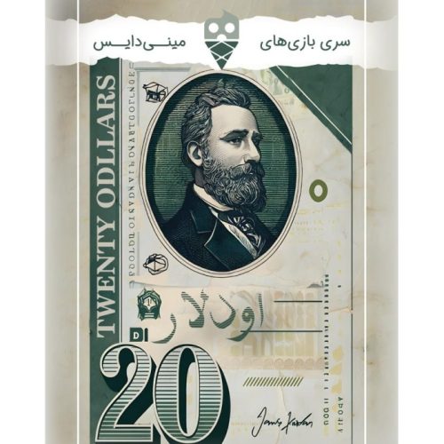 بازی فکری اودلار