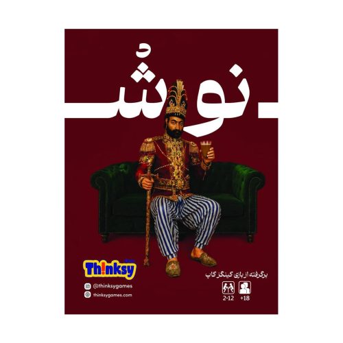 بازی-ایرانی-نوش-king-s-cup
