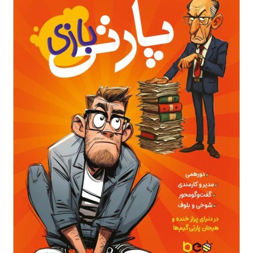 بازی فکری پارتی بازی