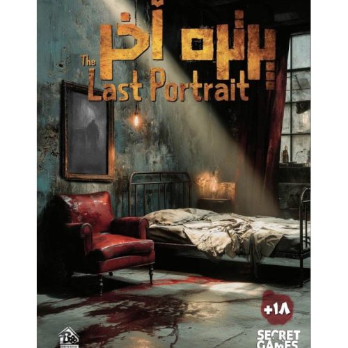 پرونده معمایی پرتره آخر