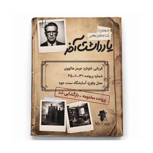 پرونده یادداشت آخر