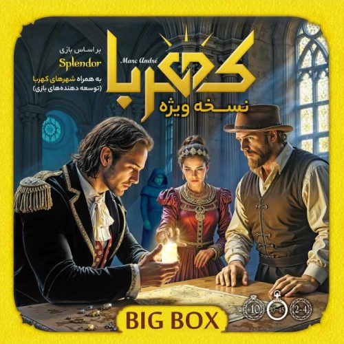 خرید بازی فکری کهربا بیگ باکس