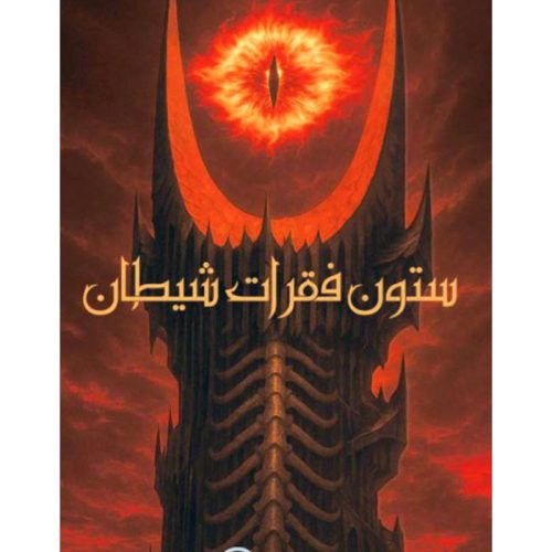 خرید بازی معمایی پرونده ستون فقرات شیطان