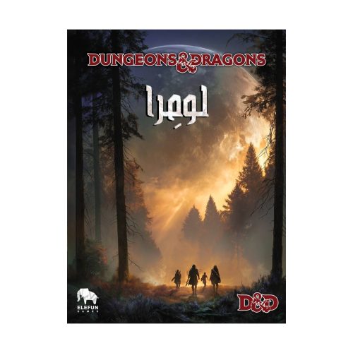 بازی نقش آفرینی دانجنز اند دراگنز لومرا