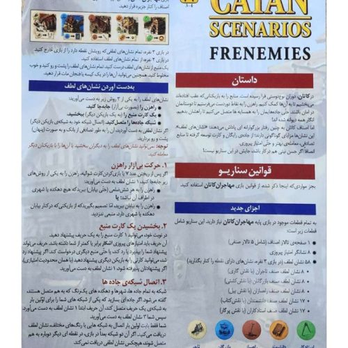 افزونه دوستان دشمن نما و یاران کاتان