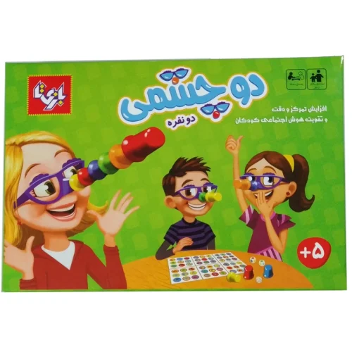 بازی دوچشمی (2 نفره)