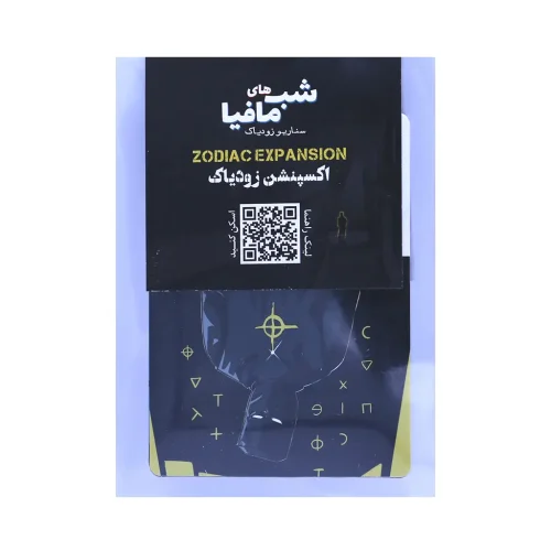 اکسپنشن زودیاک شب های مافیا