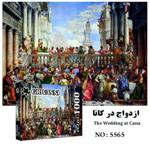 پازل طرح ازدواج در کانا